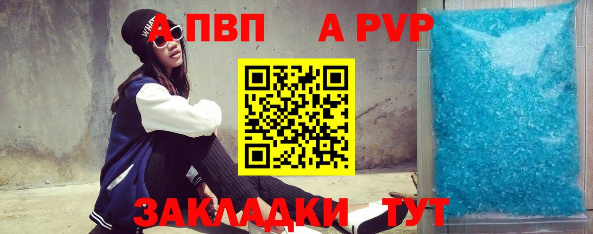 Alfa_PVP  Alpha PVP крисы CK  Вход с VPN  Алейск  Alpha PVP Crystall  A PVP VHQ 