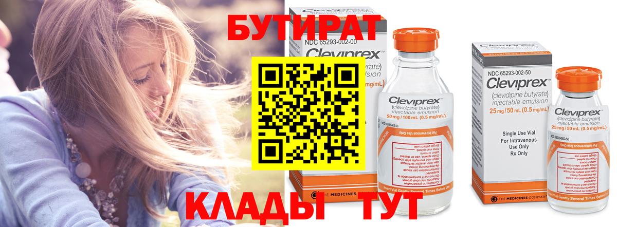Бутират жидкий экстази Алейск