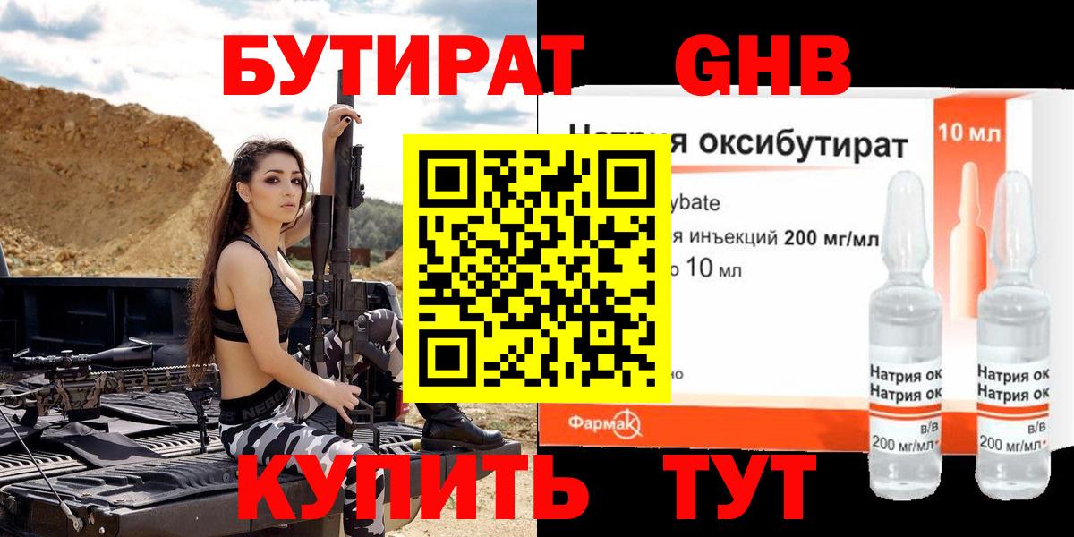БУТИРАТ BDO 33%  Вход с VPN  Алейск 