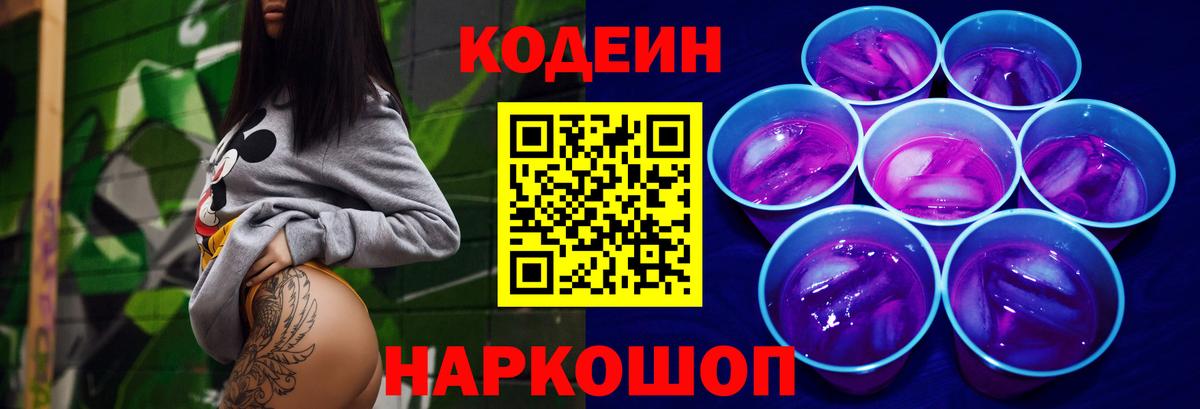 Кодеиновый сироп Lean напиток Lean (лин)  Вход с VPN  Алейск 