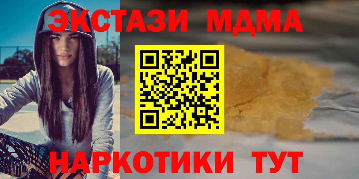 MDMA кристаллы Алейск