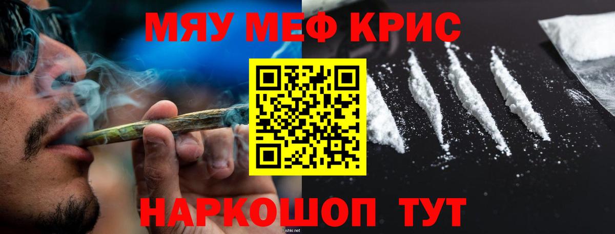 Меф мяу мяу мука Алейск