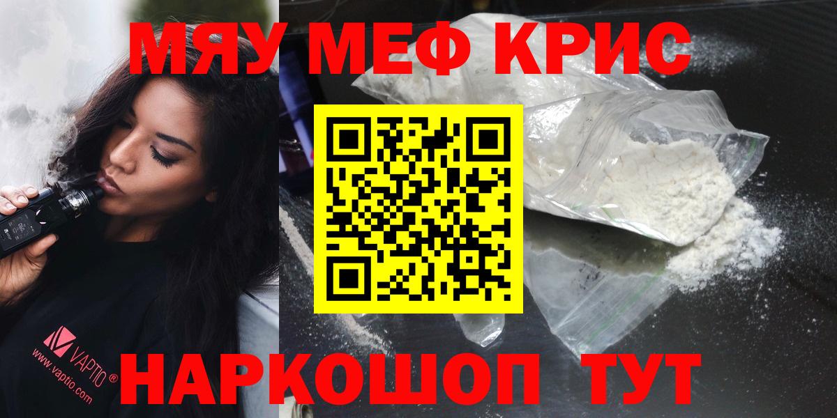 Алейск  МЕФ VHQ  МЕФ  МЯУ-МЯУ мука  Меф  Вход с VPN 