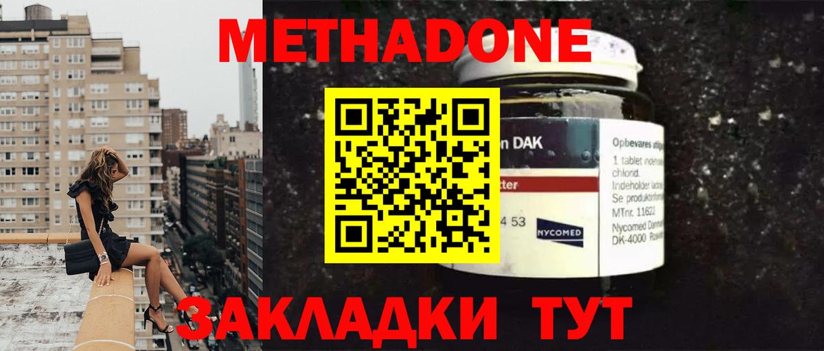 Метадон кристалл  Метадон VHQ  Вход с VPN  даркнет Telegram  Алейск 